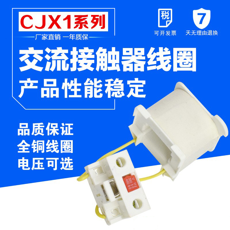 全铜线圈 CJX1 3TB 3TF系列 交流接触器线圈 电压 380V 110V 220V