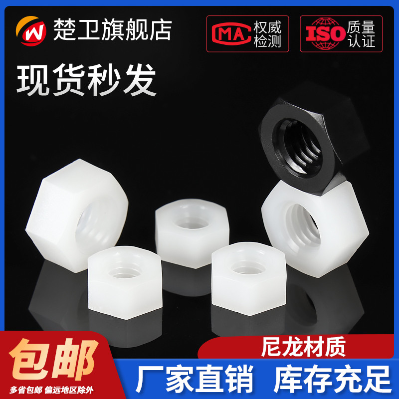 塑料尼龙六角螺母透明帽
