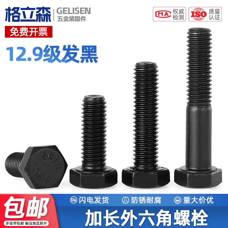 12.9级高强度外六角螺丝螺母大全加长螺栓螺杆螺钉M4M5M6M8-M24