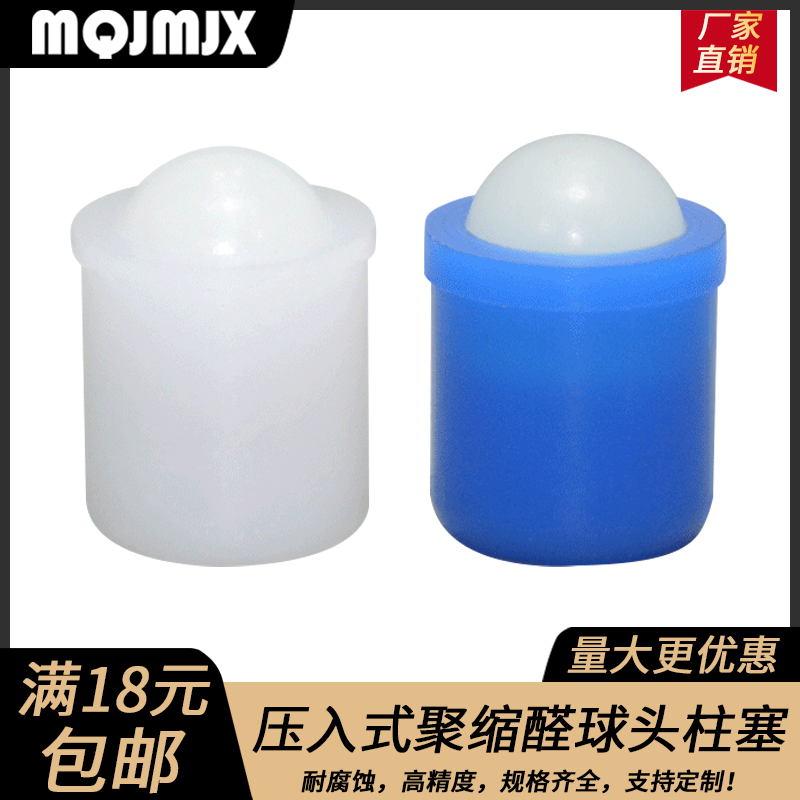 PFPPN塑胶球头柱塞塑料珠子QTPPN压入式定位柱塞伸缩34568 10 12