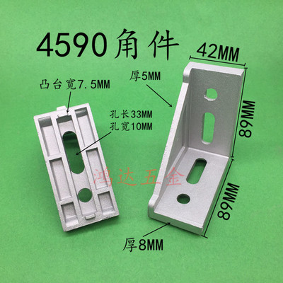 4590欧标铝型材角码 4590型角件 直角连接件 90度支架 加厚强力