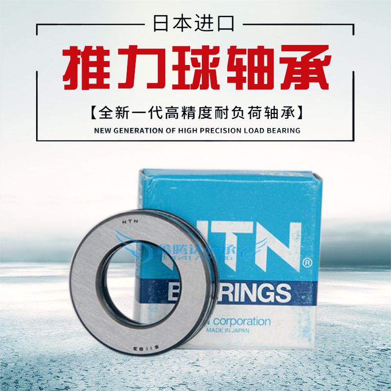 NTN轴承51200 51201 51202 51203 51204 51205 51206 51207