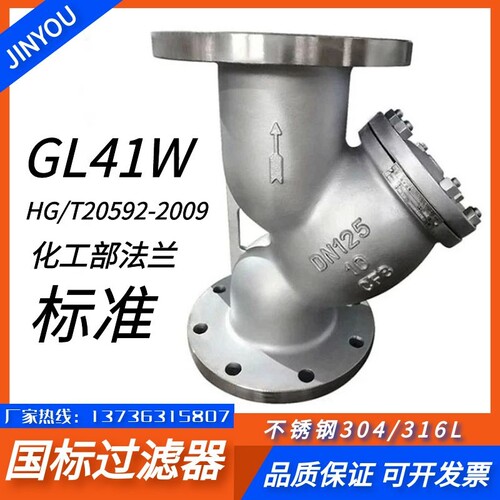 化工部法兰国标型过滤器