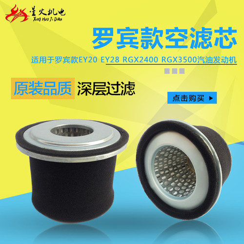 汽油机配件罗宾空滤芯气