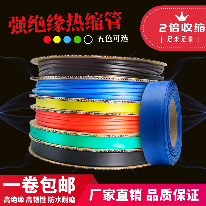 热缩管绝缘收套红黄蓝黑