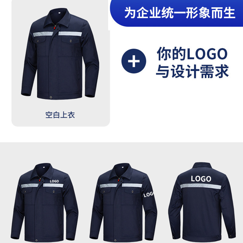 反光条工作服套装男春秋