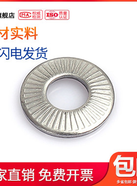 304不锈钢单面齿垫圈 防松垫NFE25碟形鞍型锁紧垫片M3M4M5M6M8M10