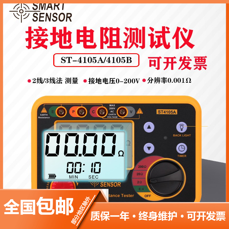 希玛接地电阻测试仪数字