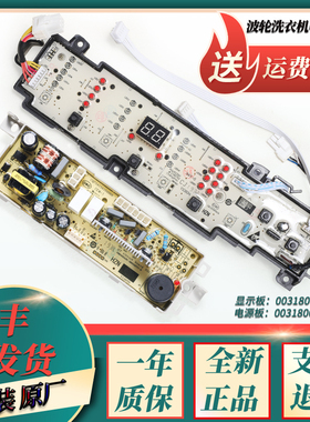 0031800101L适海尔洗衣机显示电脑主板EB85BM59GTHU1,EB80BM2WU1N