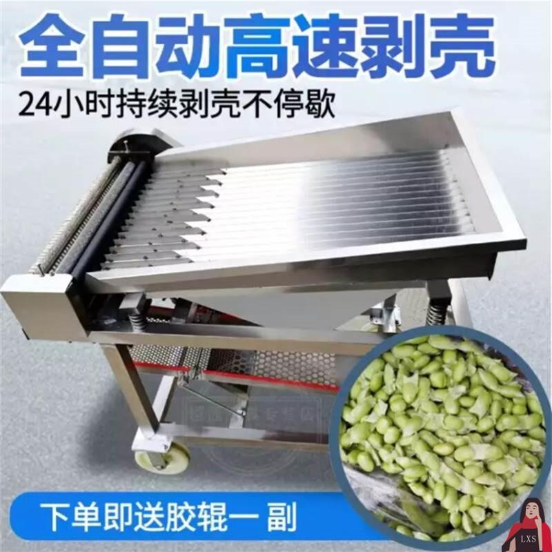 毛豆剥壳机鲜毛豆去皮机剥豆机豌豆青豆脱壳扒皮神器商用全自动电