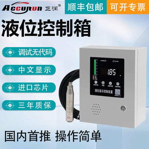 正润水位显示器消防池箱