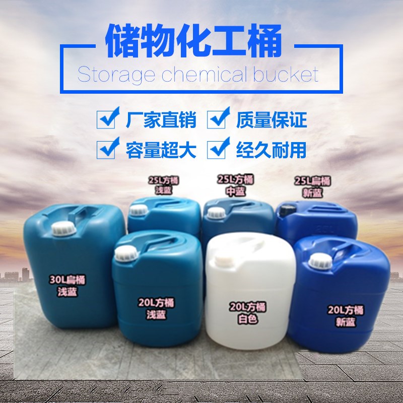 升方桶化工塑料带盖形堆