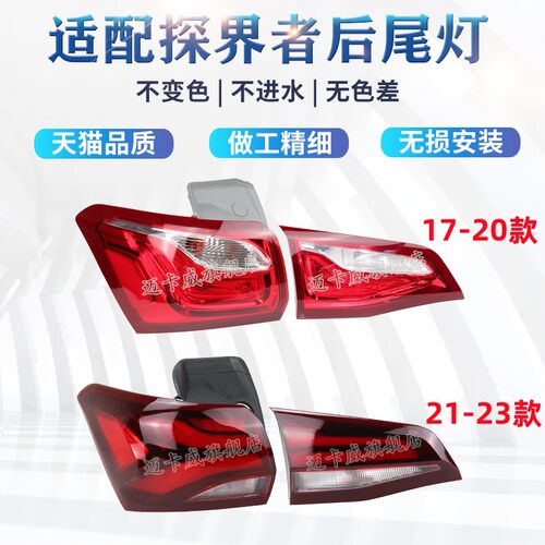 适配款雪佛兰探界者后尾