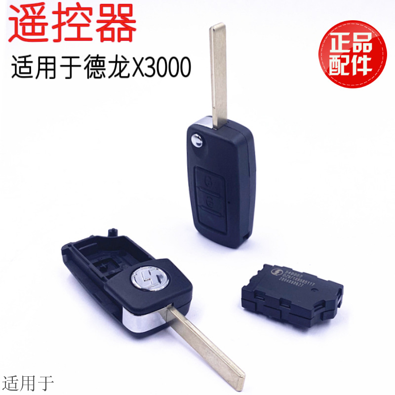 适用于陕汽德龙遥控器中