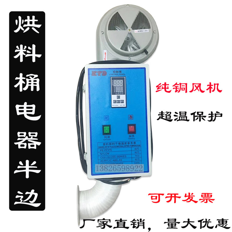 塑料干燥机电器半边50KG烤料桶风机发热筒电箱配件烘干桶弯发热筒