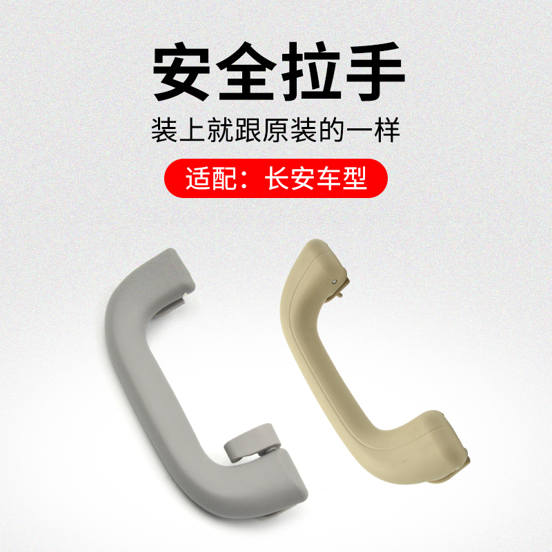 适用长安逸动新奔车内顶