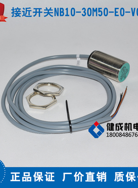 原厂适配三一搅拌机站卸料门限位接近开关中联配件NB10-30GM50-EO