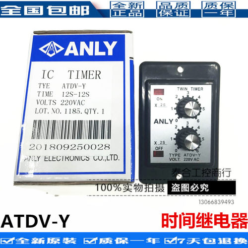 ANLY安良 ATDV-Y 两组循环时间继电器AC220V DC24V 12S 30S 60S
