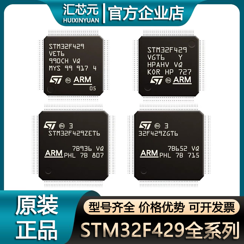 STM32F429VET6 VGT6 VIT6 ZET6 ZGT6 ZIT6 IIT6 IGT6 BIT6 原装