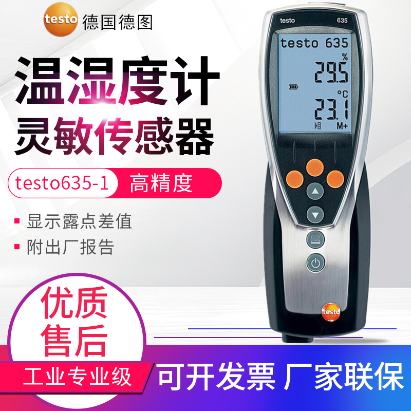 德图testo635-1/635-2/温湿度测量仪数显高精度温湿度计压力露点