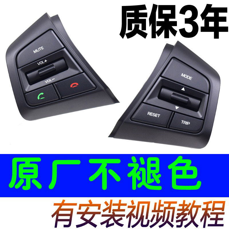 适配现代新悦动逸行ix25多功能方向盘按键改装加装原厂配件
