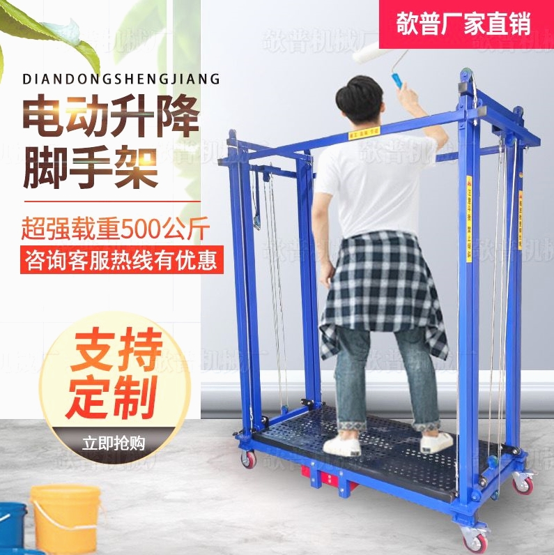 德国进口电动移折叠脚手