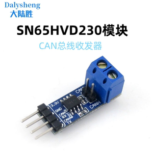 SN65HVD230模块 CAN通信模块 CAN总线收发器 带ESD保护
