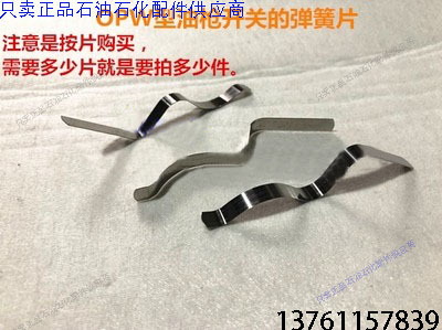 加油机配件 油枪开关弹簧片（11A,AD,11B,7H,12VW等VR也通用）
