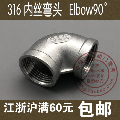 正不锈钢弯头度直角水管