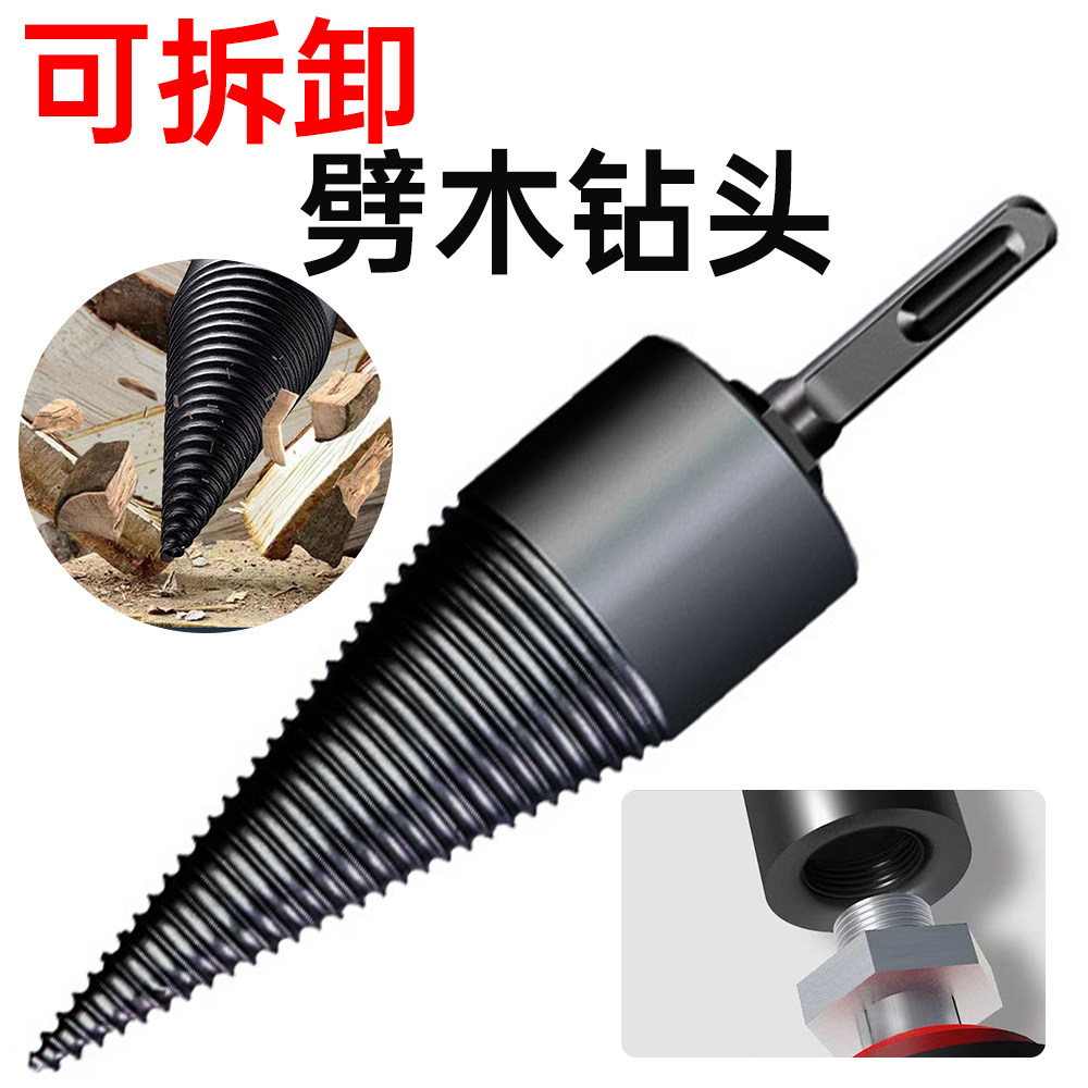 劈柴神器家用劈材钻头可拆卸钻头套装分裂锥劈柴农村高效螺丝锥