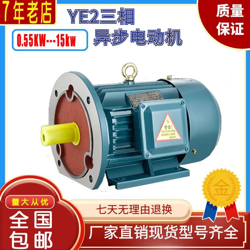 YE2三相异步电动机380V/0.75/1.1/1.5/5.5/7.5/11/15KW全铜芯电机