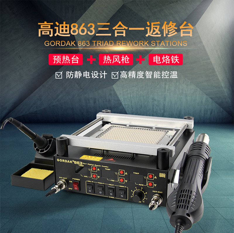 高迪返修台热风枪焊三合