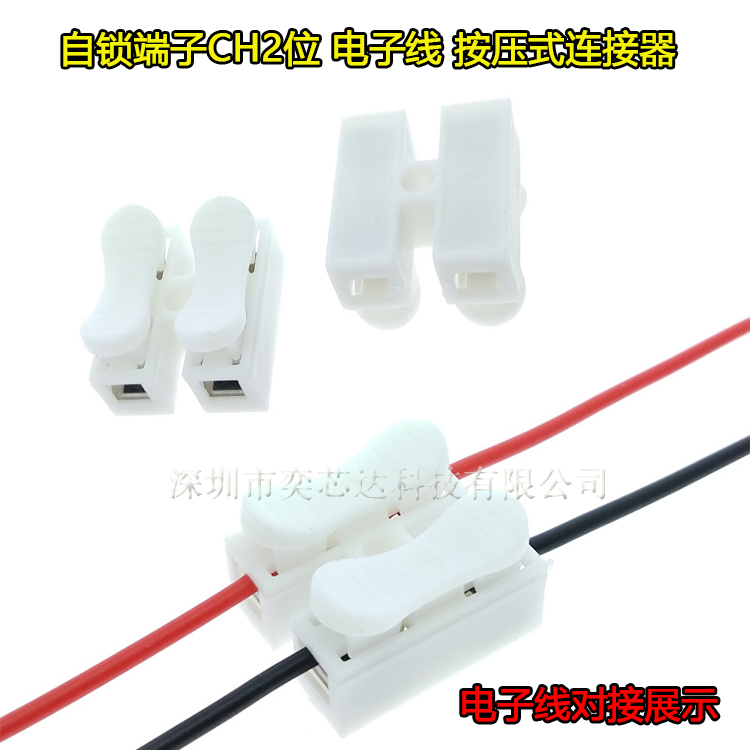 自锁端子CH2位电线连接器 按压式接线柱快速对接头1007 24号线仔