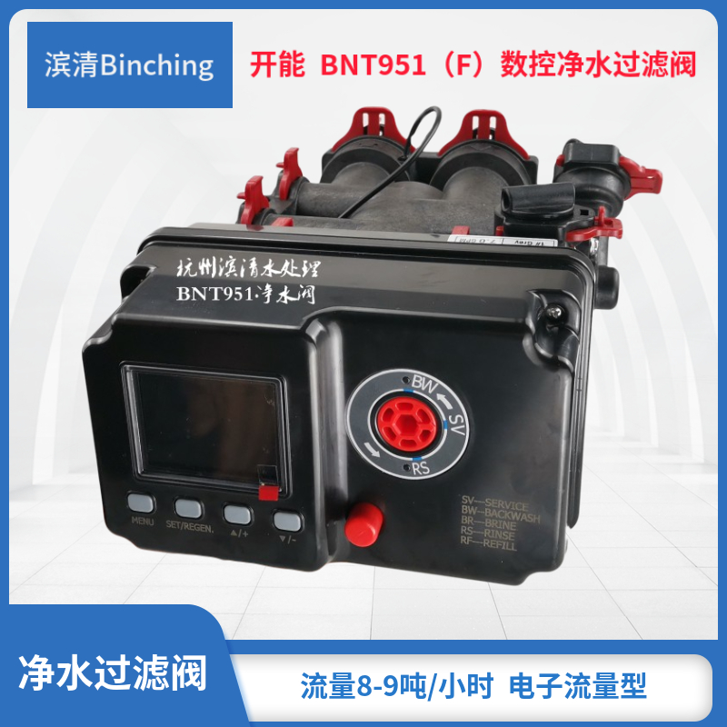 开能 BNT951（F）数控净水过滤控制阀 流量8-9吨砂滤炭滤净水设备