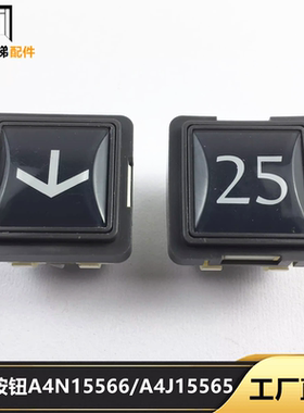 江南快速电梯按钮A4N15566 A4J15565 A2 BA401 EB221按键