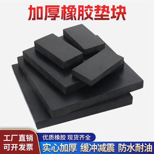 橡胶防震垫加厚减块缓冲