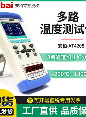 安柏AT4208/4204/4208手持多路温度测试仪便携多通道温升巡检仪