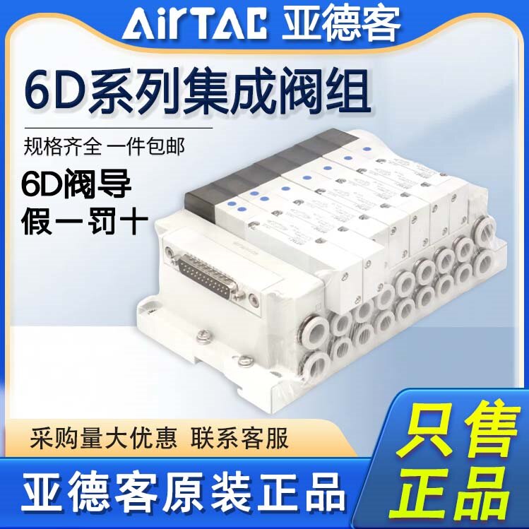 亚德客电磁阀6D05H-3F4F5F6F7F8F9F10F11F12F13F-J04集成阀组阀岛