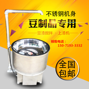 豆渣搅拌上渣机 不锈钢上渣机 豆腐渣专用搅拌机豆制品和渣机 包邮