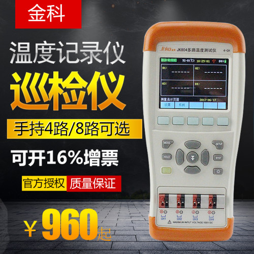金科多路温度测试仪监记