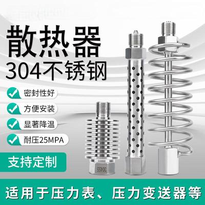 304不锈钢压力表散热器变送器散热器降温冷凝缓冲管耐高温散热片