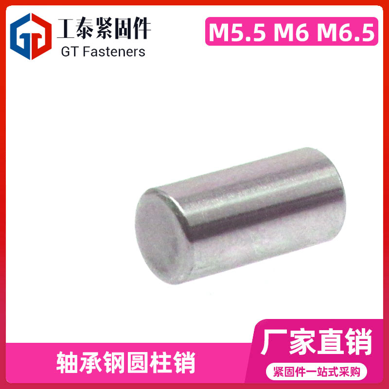 轴承钢圆柱销 定位销 固定销 销子 m6 m7 M2.5 M3 M8 m10 m7M4 M5