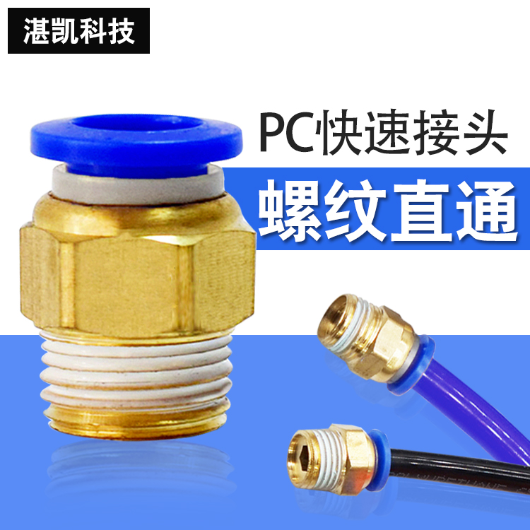 气管快插快速外螺纹直通气咀接头PC4 6 8 10 12 16-01/2 3 4 m5/6