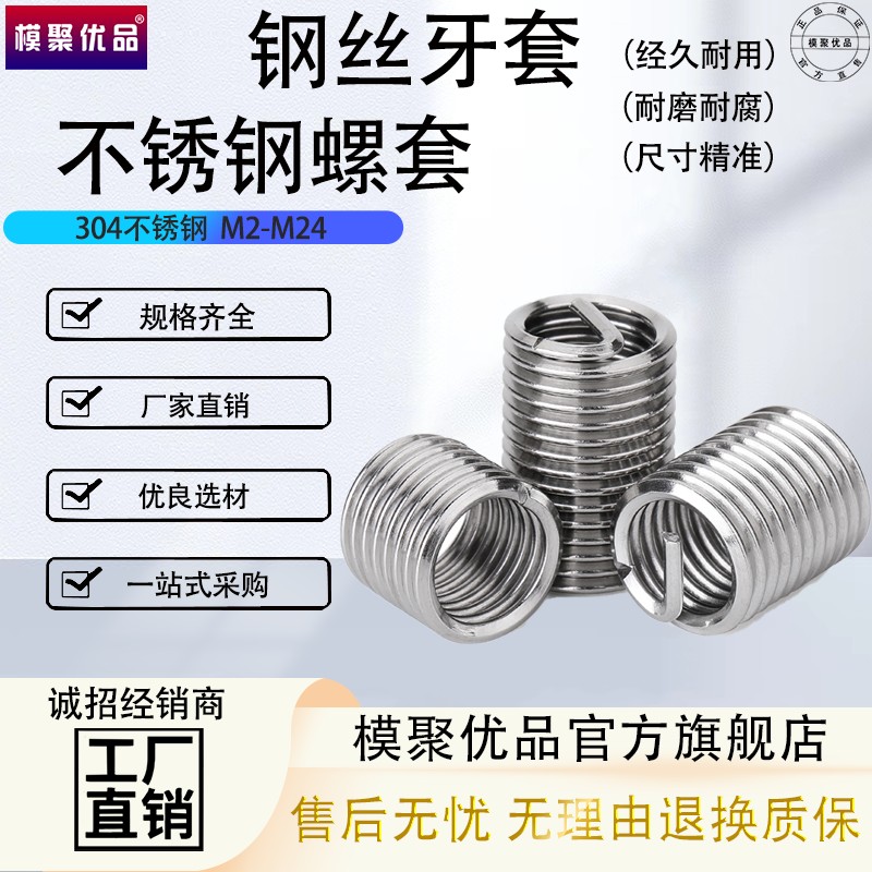 304不锈钢螺丝套钢丝螺套螺纹保护套钢套牙套M2M2.5M3M4M5M6-M24
