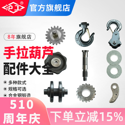 沪工手拉葫芦配件链轮齿轮外壳中轴游轮压链轮1吨2吨3吨5吨吊链