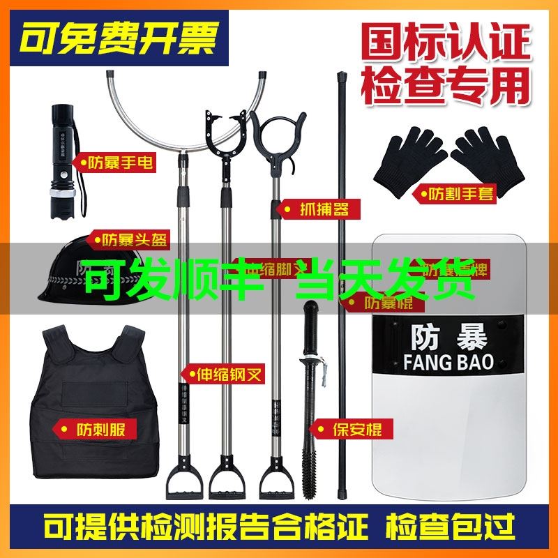 安保器材八件套防暴装备