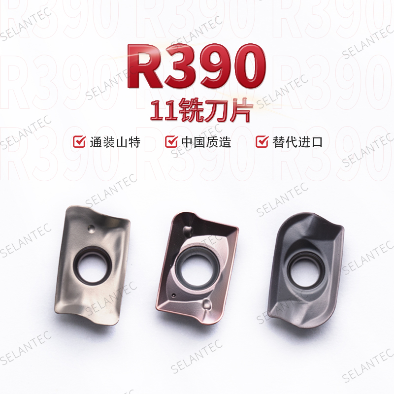 R390铣刀片R390 11T304/11T308/11T316/11T330/T331-PM/PL530侧铣
