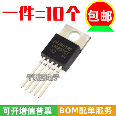 全新国产 LM2576T-3.3 直插 TO-220-5 3.3V稳压三极管 直流转直流