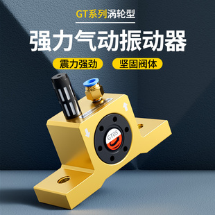 工业气动振动器空气涡轮震动荡下料仓振荡锤GT4 32k