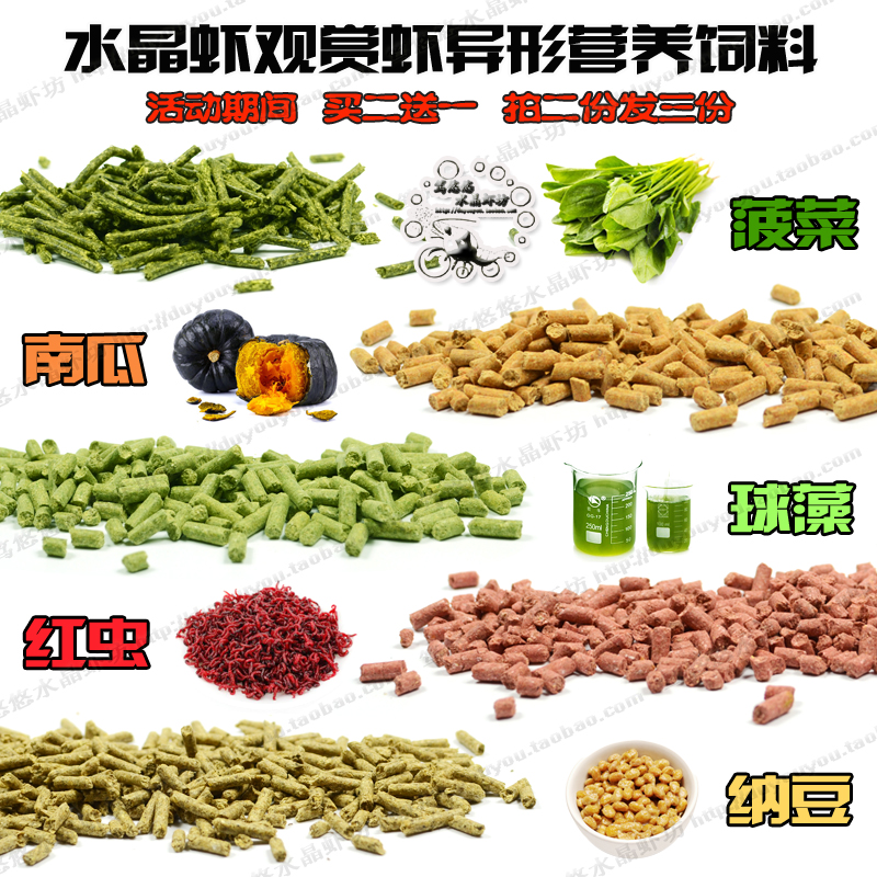 益生菌酵素红虫纳豆菌胡子饲料水晶虾菠菜棒高钙蟹粮观赏虾粮包邮